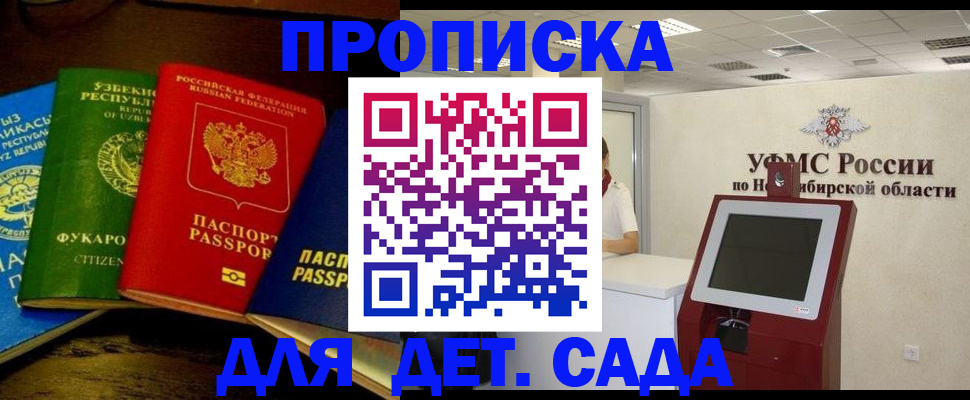 прописка для военкомата в Ессентуках